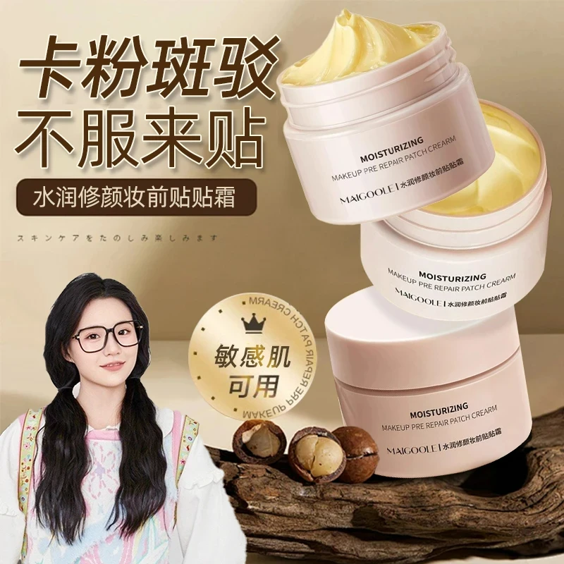 【小鱼海棠推荐】妆前贴贴霜妆前乳隔离打底遮瑕隐形毛孔不卡粉保湿