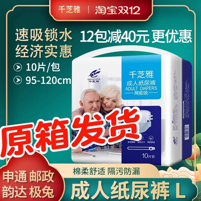 千芝雅成人纸尿裤老年尿不湿老人尿垫非拉拉裤护理垫加大号经济装