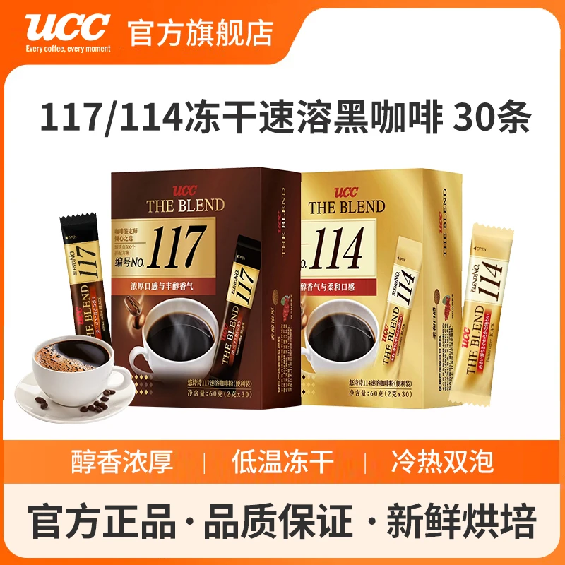 UCC/悠诗诗117条装速溶咖啡粉悠诗诗黑咖啡400次咖啡马来西亚产