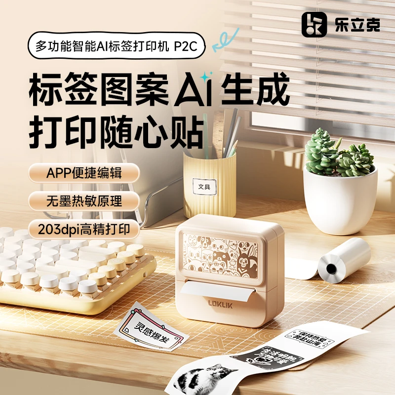 乐立克首发ai生成打印随心贴便携热敏标签打印家用迷你打印机