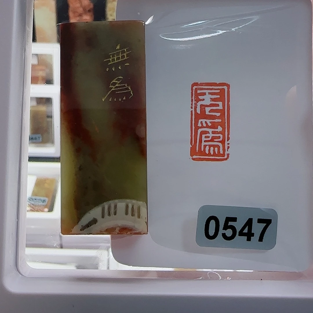 寿山石印石n***t无为1×2