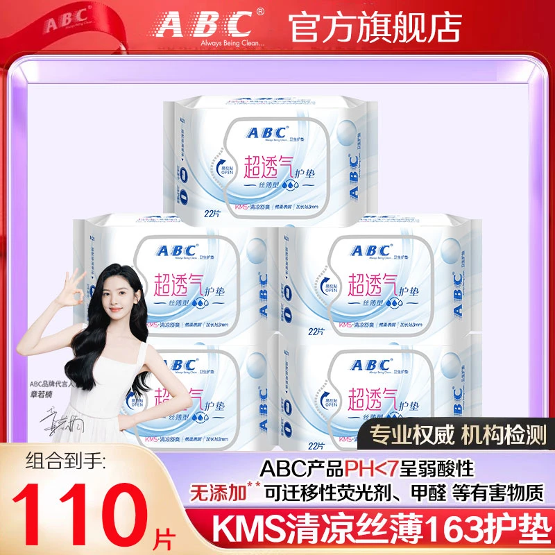 ABC迷你卫生巾加长护垫163日用清凉舒爽超薄透气姨妈巾正品旗舰店