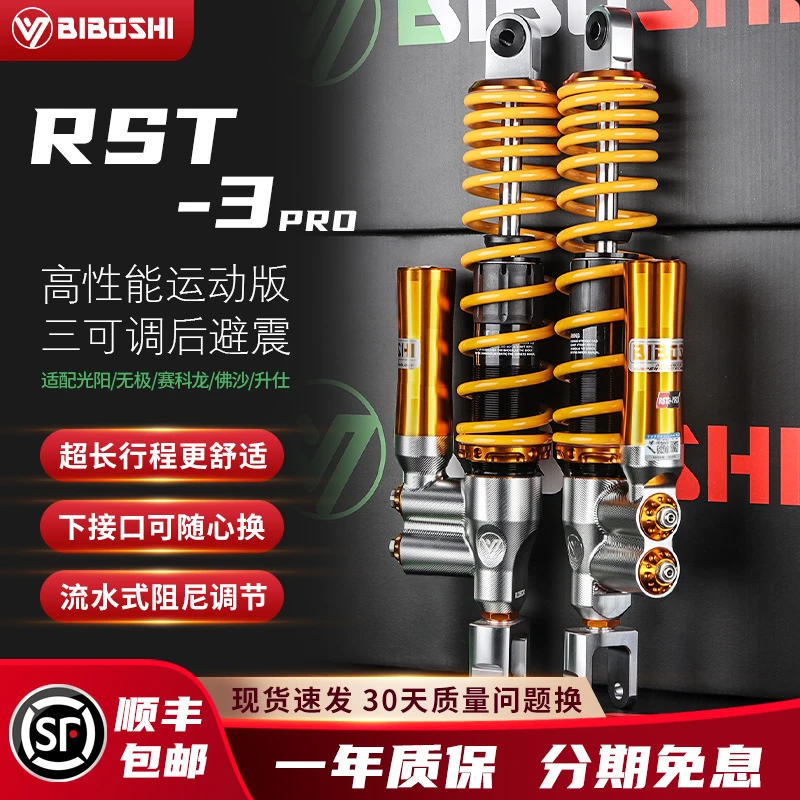 比博士RST3PRO后减震佛沙350无极SR250GT光阳S350 S250巡弋避震器