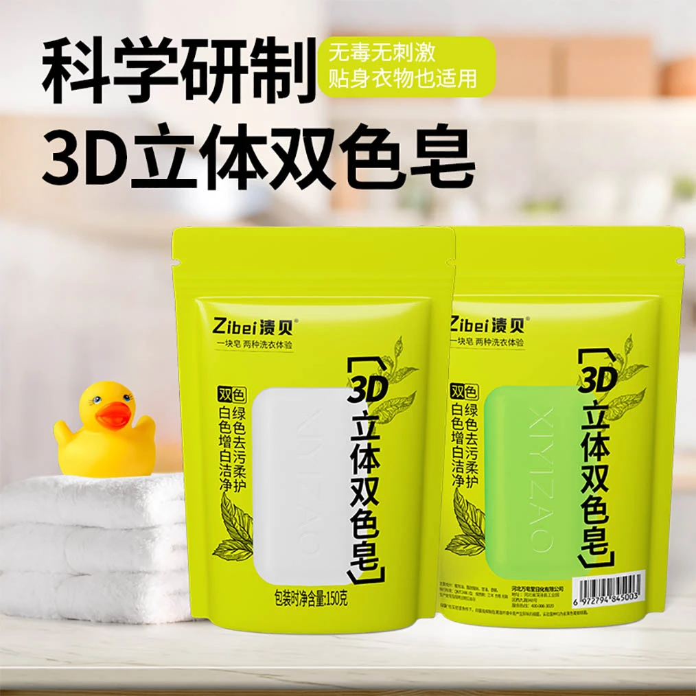 渍贝洗衣双色皂【二敏专属】