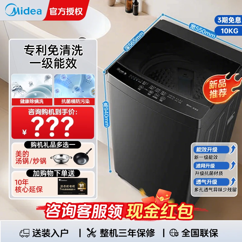 美的洗衣机一级能效洗脱一体家用出租10公斤大容量直筒全自动波轮
