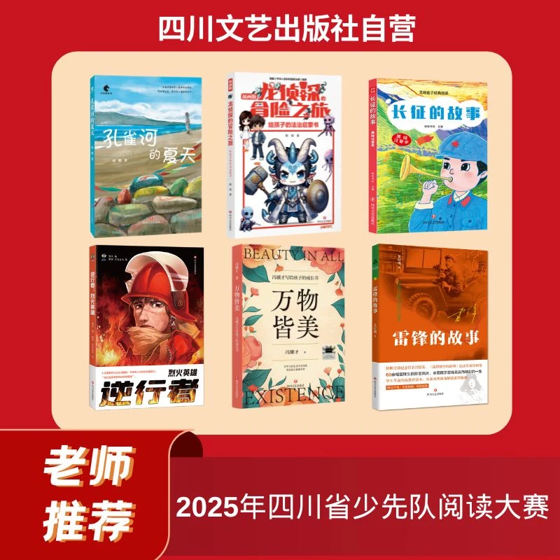 少年儿童暑期阅读大赛读物 龙侦探的冒险之旅赖继 雷锋的故事