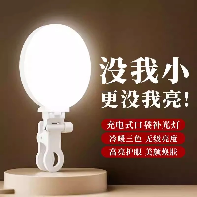 便携式手机补光灯手持自拍美颜直播摄影专用口袋美食探店用打光灯