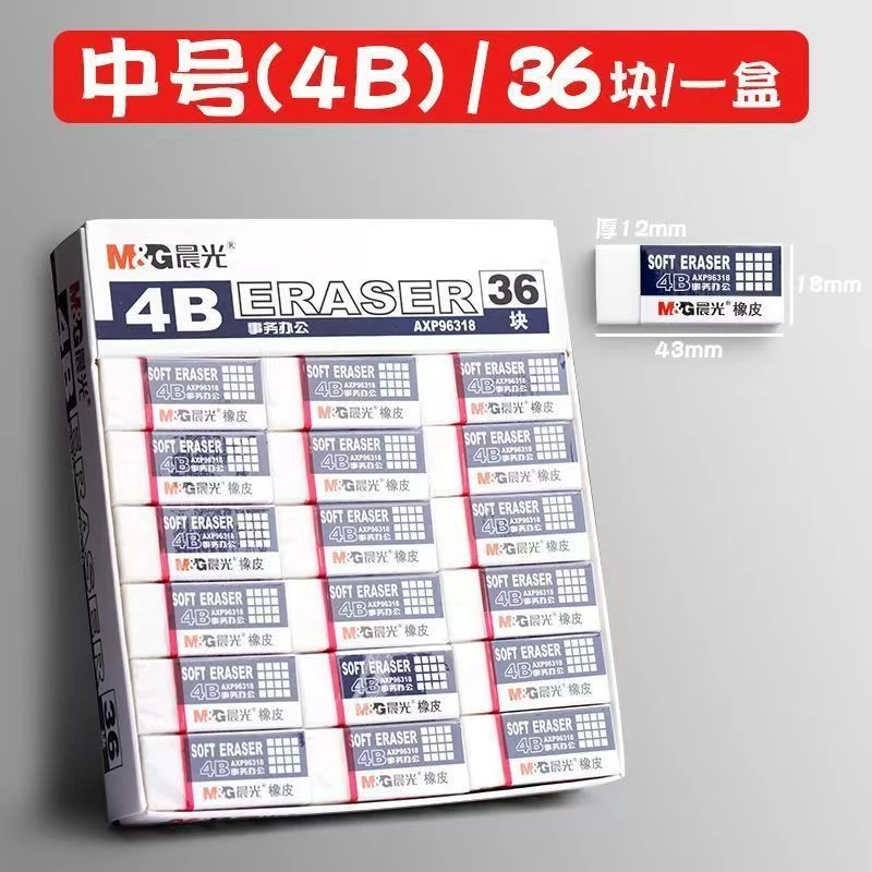 晨光考试专用4B橡皮擦AXP96318-2
