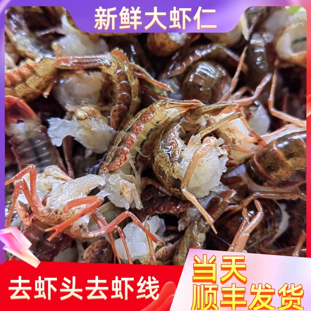 【生虾尾即将退市】纯手工活虾现剥鲜虾尾1-3包，潜江清水稻田虾发货