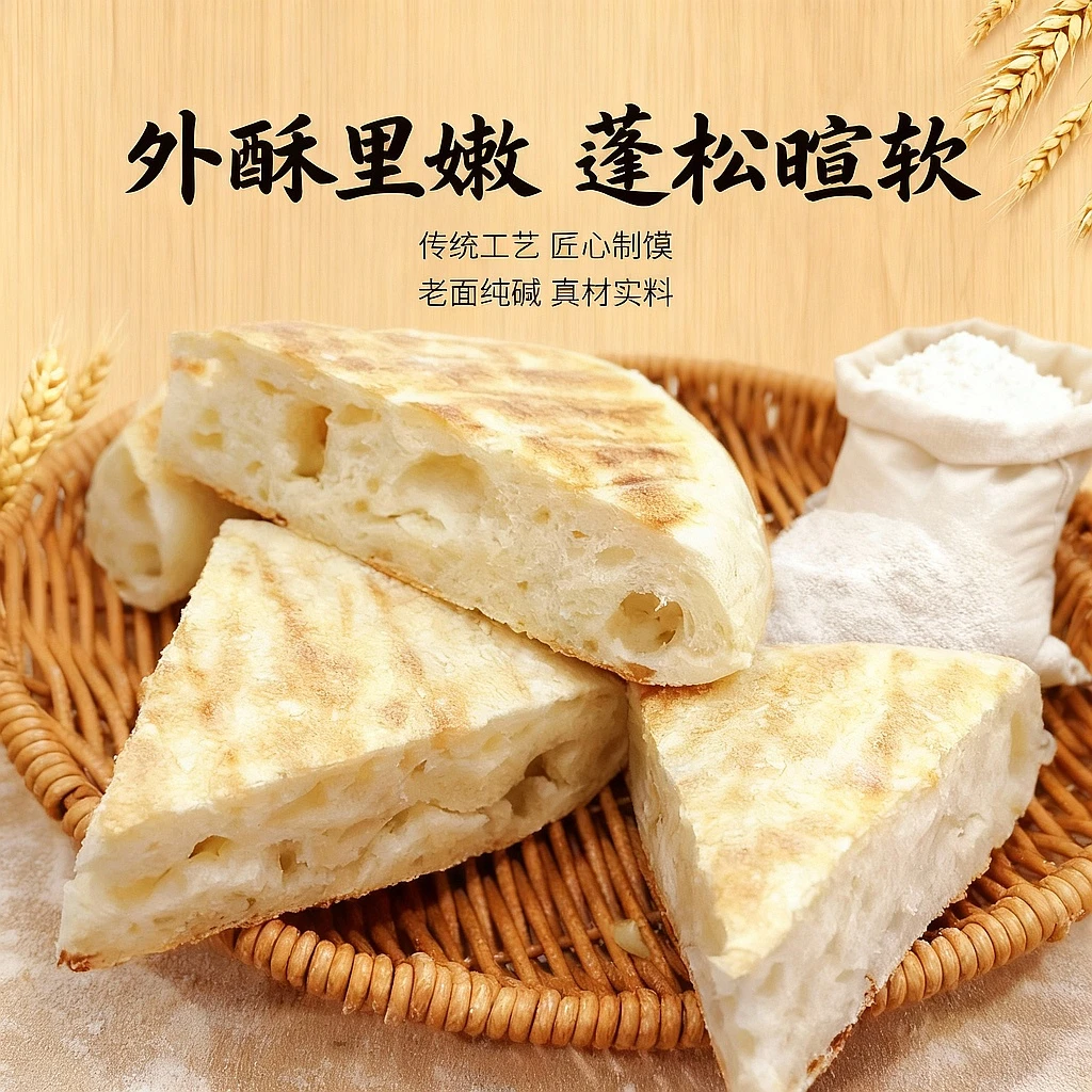 老面纯碱火烧馍，外酥里嫩，蓬松暄软