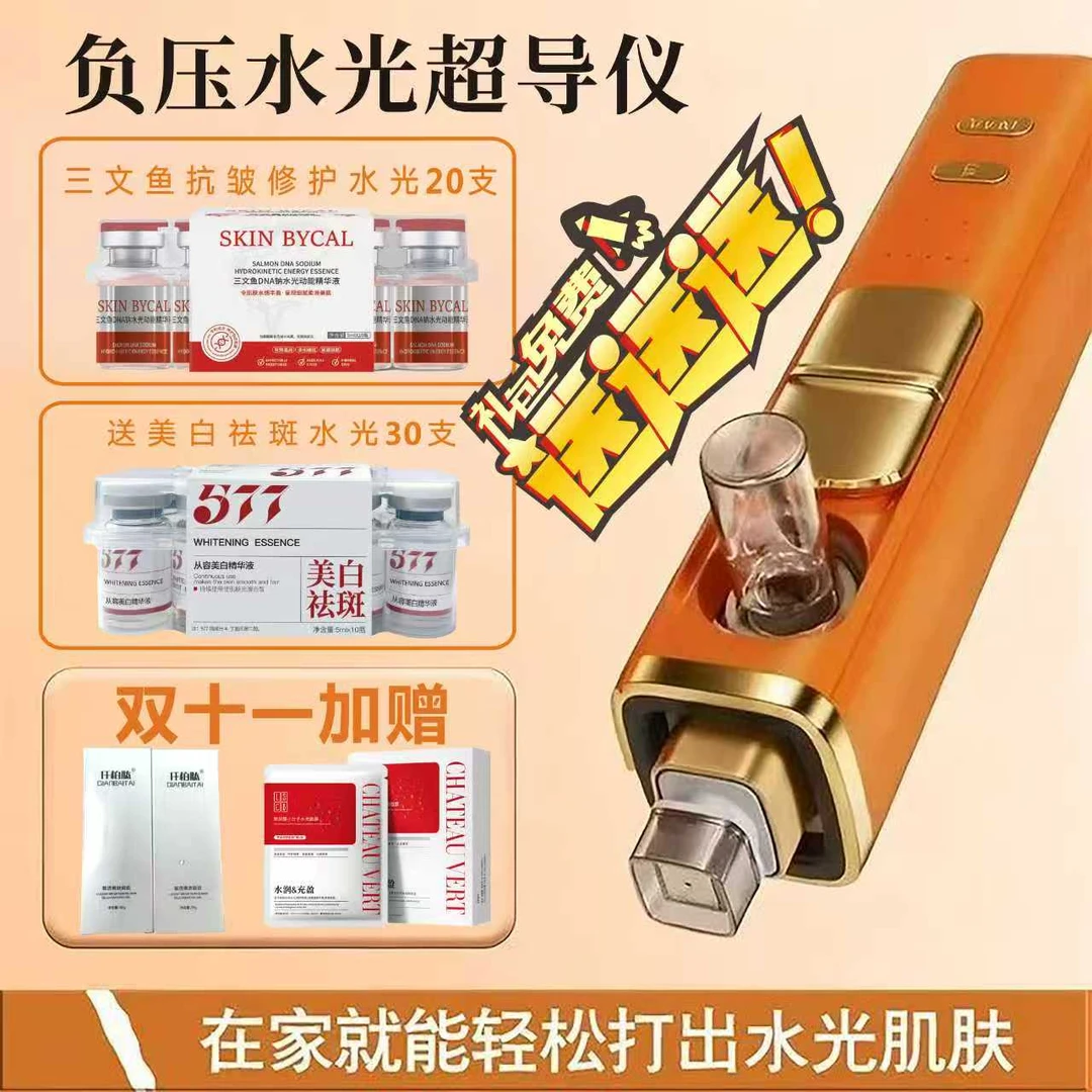 577美白祛斑国妆特字一台水光仪器,50支水光,两盒面膜,两盒凝胶