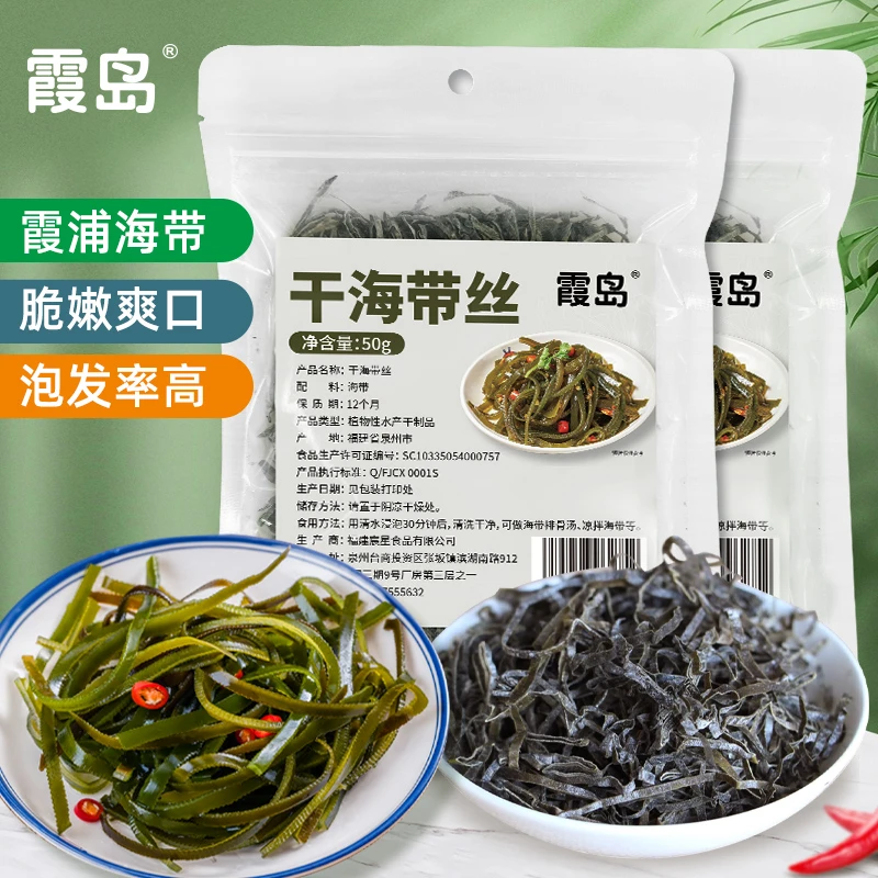 【霞岛】干海带丝50g*2袋/3袋/5袋 霞浦海带日晒干货非盐渍凉拌火锅