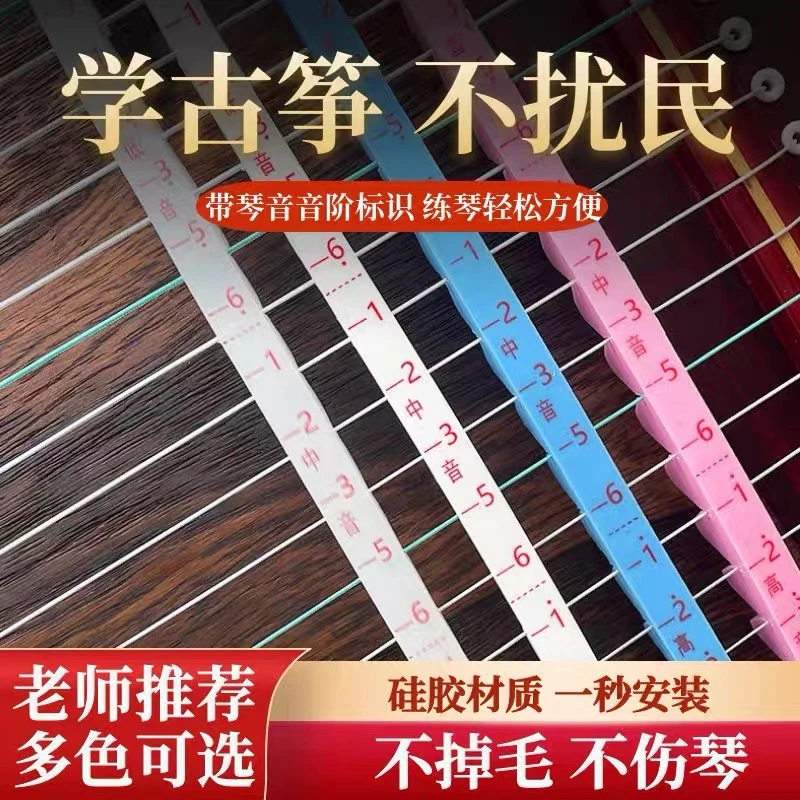 古筝止音条 消音弱音静音 夜晚练琴神器 不扰民