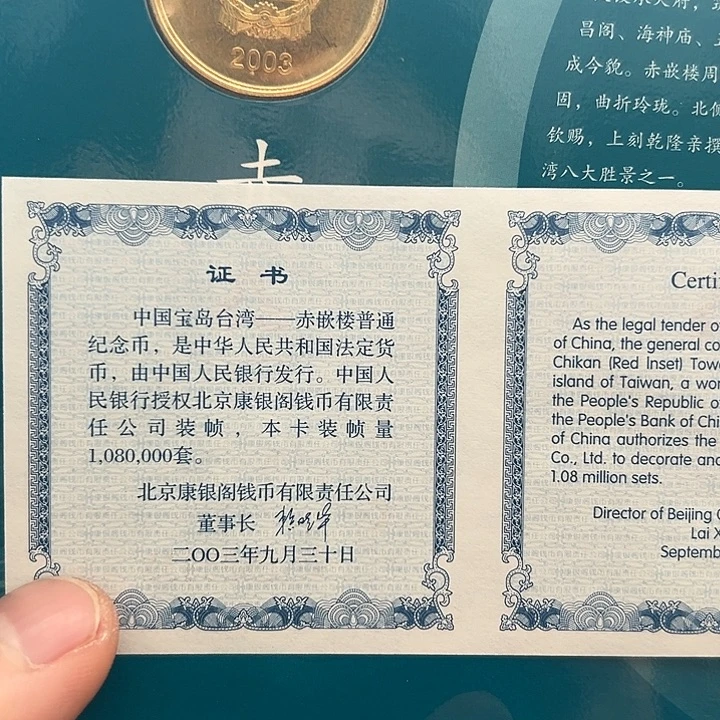 其他普通金属2003年赤崁楼纪念币卡币
