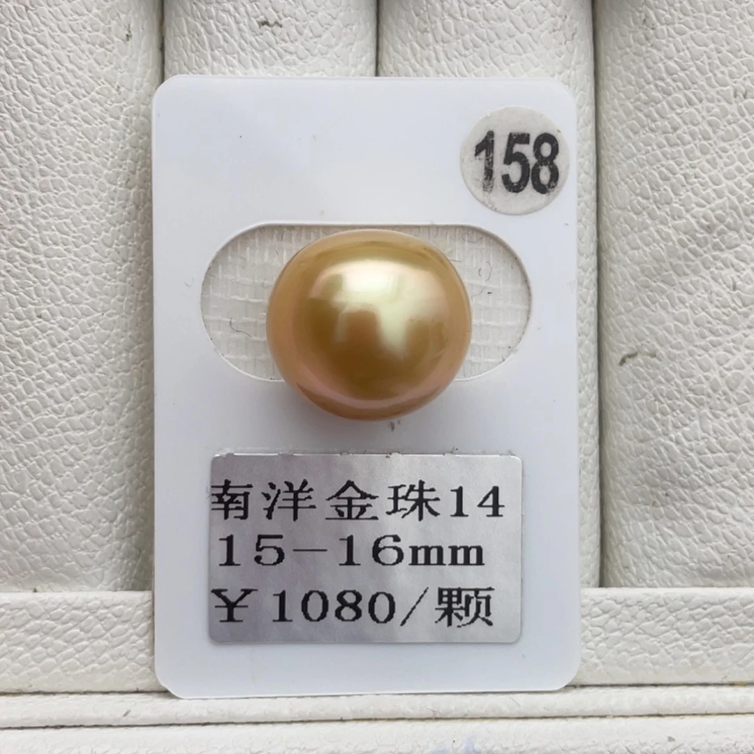 定制海水珍珠未镶嵌裸珠南洋金珠15-16