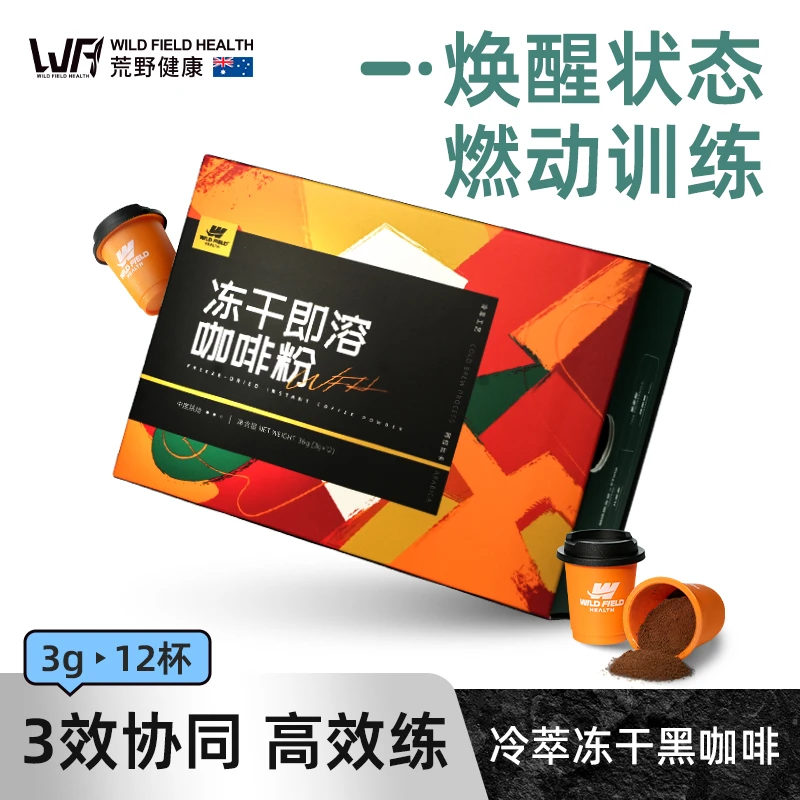WildFieldHealth荒野健康独立小包冻干冷萃黑咖啡运动健身黑咖啡