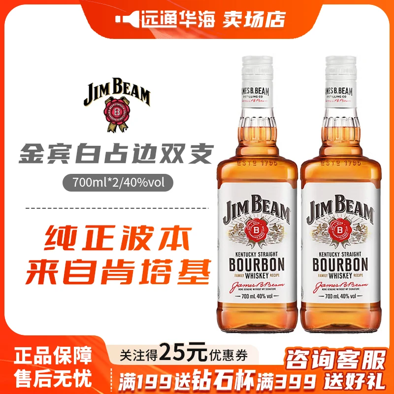 白占边金宾双瓶装行货美国肯塔基金宾威士忌洋酒波本威士忌