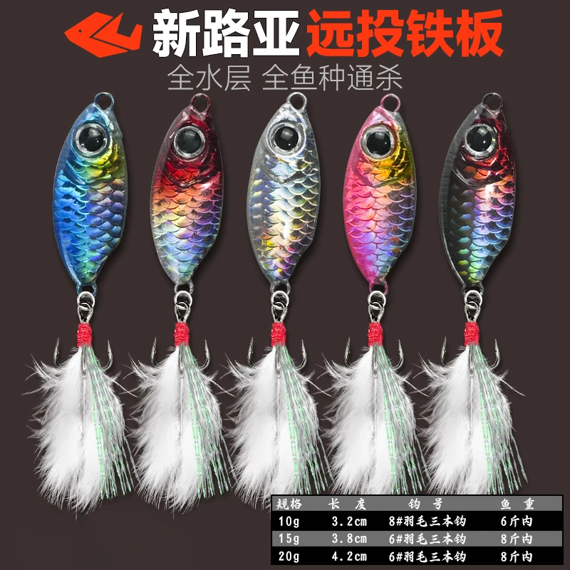 铁板路亚饵远投钓翘嘴鲈鱼专用假饵飘落铁板淡水亮片vib拟饵通杀