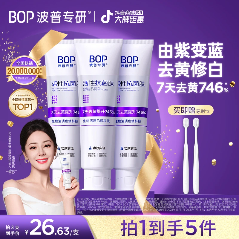 【迪丽热巴同款】BOP色修美白牙膏抗菌肽去黄去渍亮白洁牙双11ko
