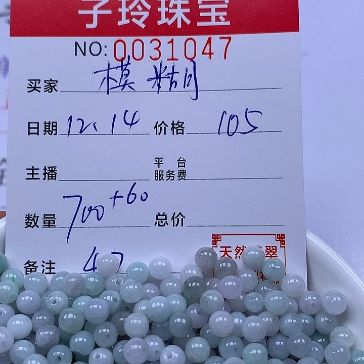 模***糊翡翠散珠珠子。