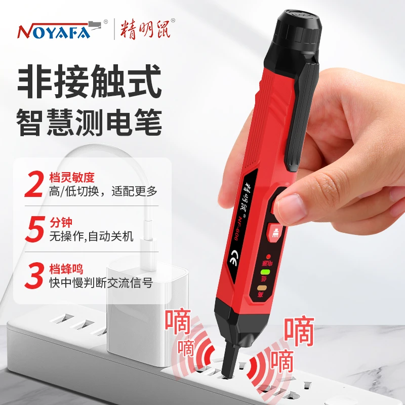 精明鼠NF-606非接触式智慧测电笔三挡频率蜂鸣验电AC12-1000V