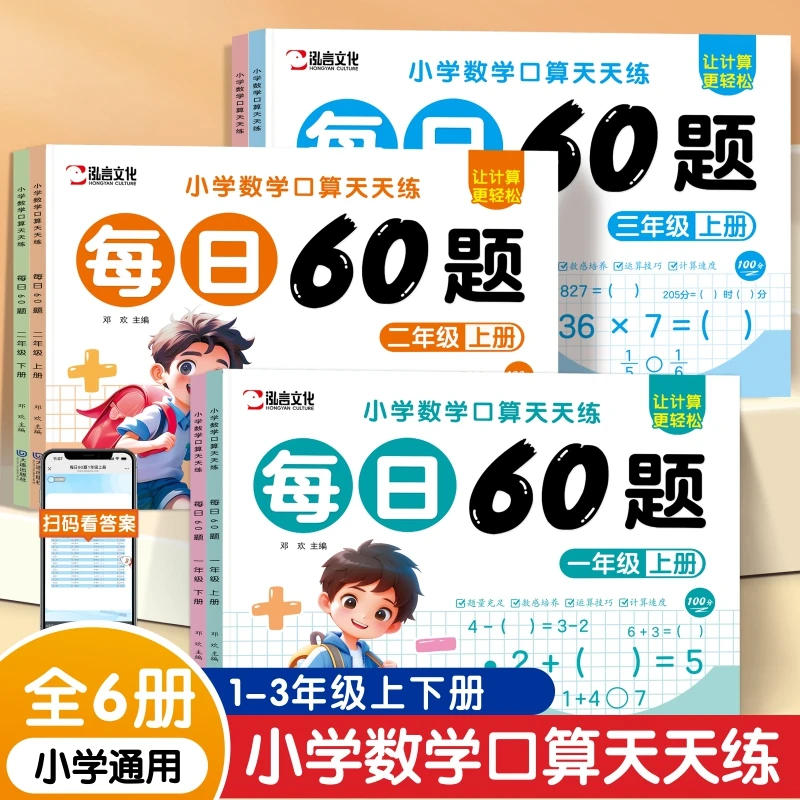 每日60题一二三年级上下册口算题卡1020 100以内加减法乘除法练习