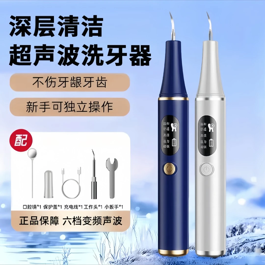【央妈热推】月儿湾湾10件套家用洁牙器超声波洗牙器清结石冲烟渍牙
