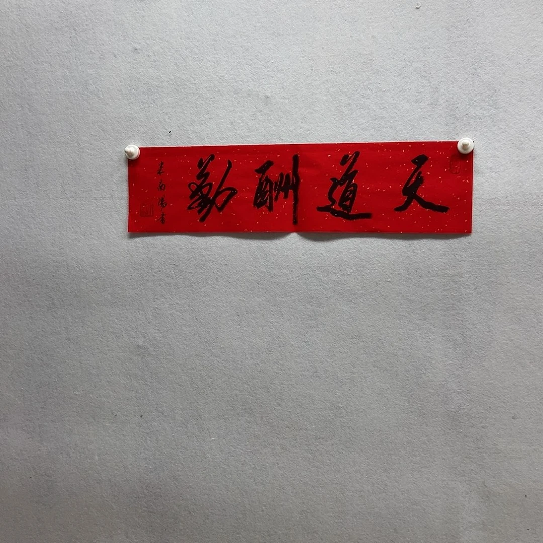 书画艺术作品进万家