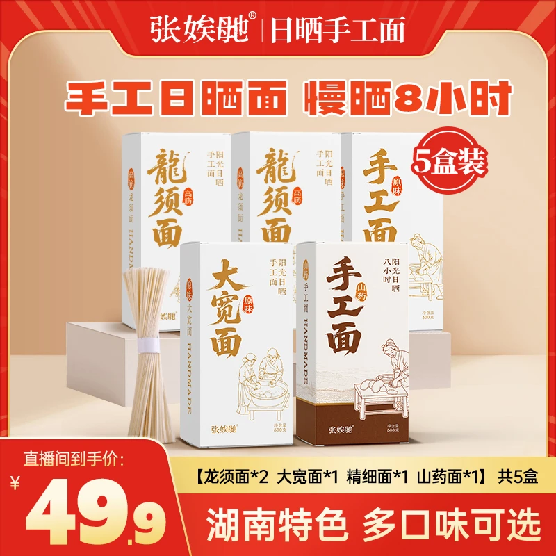 张娭毑0盐0钠湖南特产手工面龙须面儿童早餐面条细面自然晾干挂面