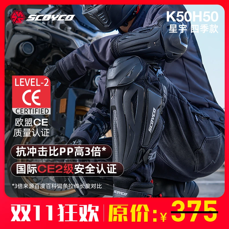 【双11狂欢】赛羽K50H50摩托车骑行护肘护膝CE2级越野防摔防护
