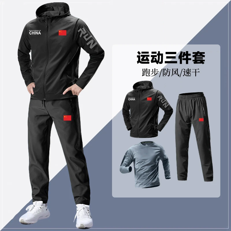 中国队运动套装男跑步训练服三件套春秋季晨跑外套速干户外健身服