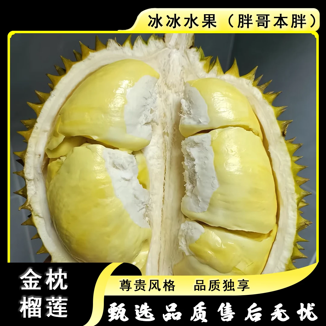1颗/5-5.5斤[N]金枕榴莲 保四房少房包赔