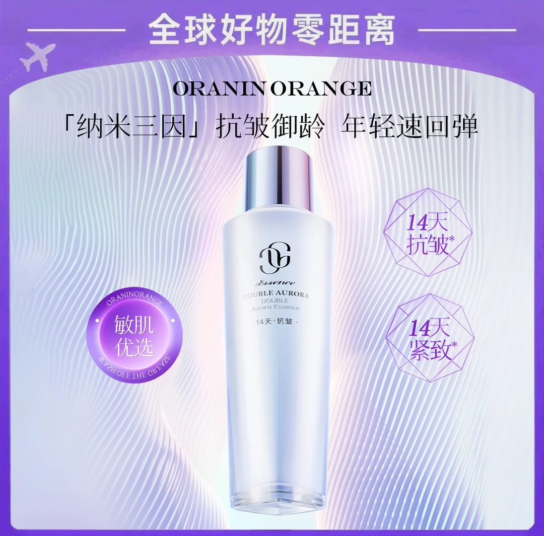 ORANINORANGE纳米三因细胞抗皱极光精华水