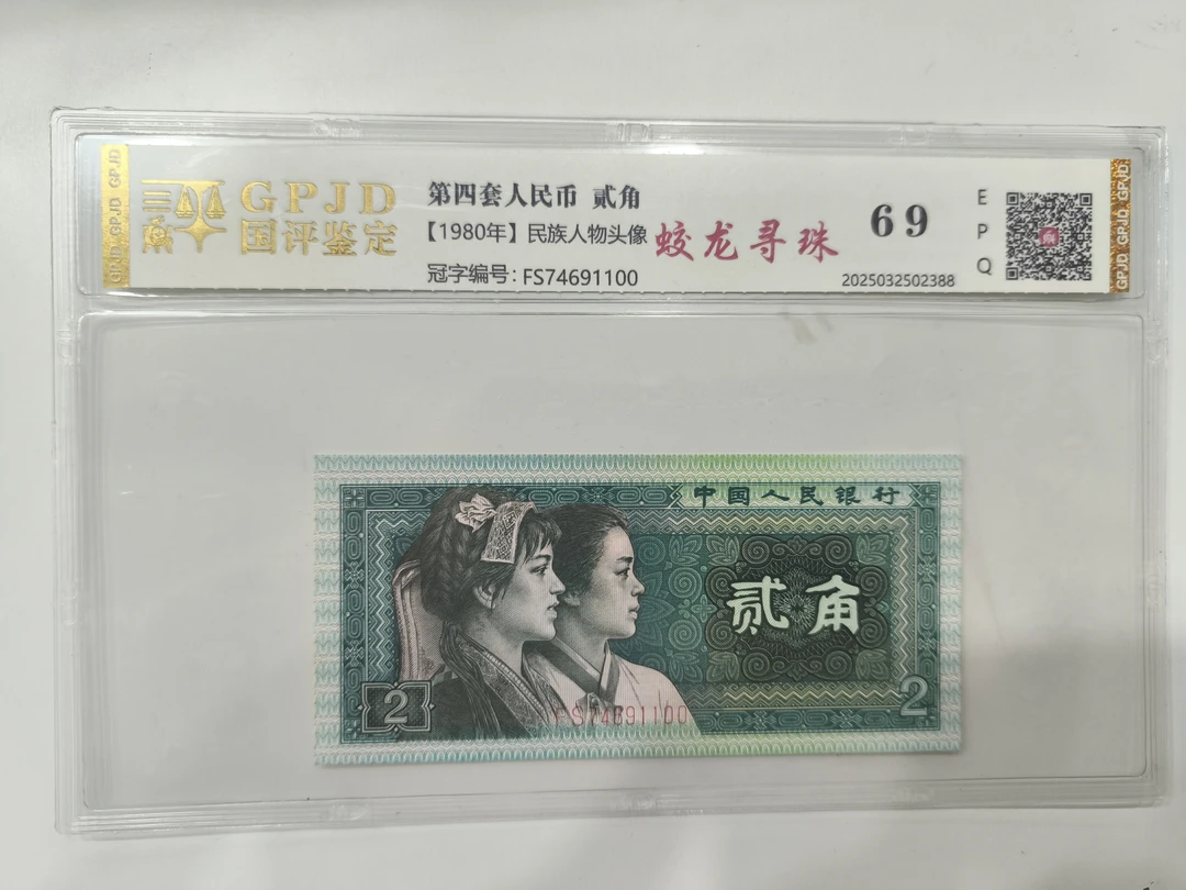 【刘会长专属】8002蛟龙寻珠 钱币 （号码多样性发货）