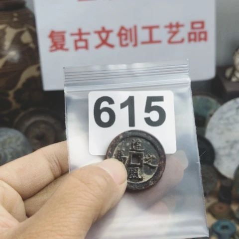 铜杨*复古文创工艺品钱币