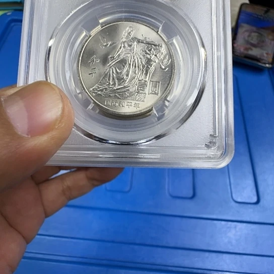 其他普通金属和平年纪念币23.8一枚