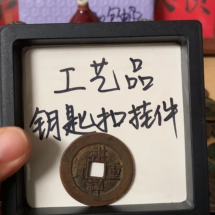 弯***河铜钥匙扣挂件一个