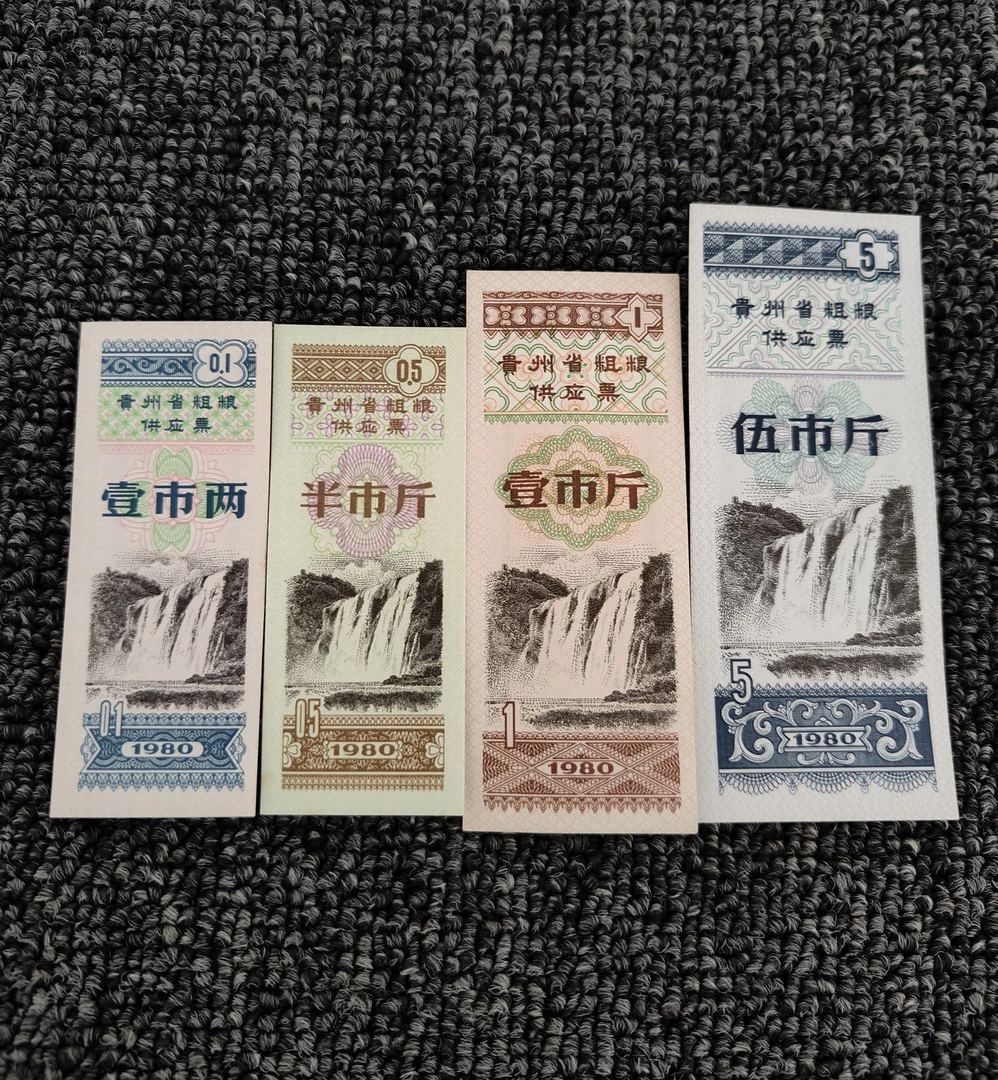 全新绝品贵州省80年粮票4全(黄果树瀑布)