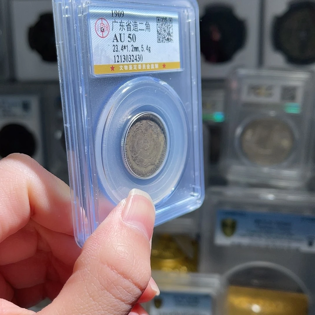 银广东宣统50分1枚星星绿