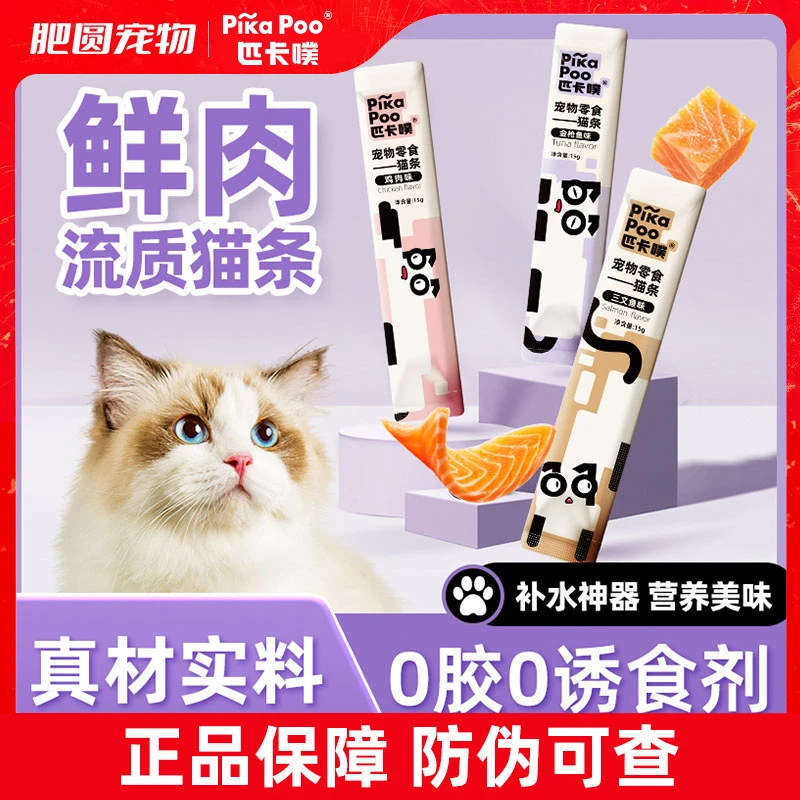匹卡噗综合营养猫条补充湿粮呵护肠胃美毛猫条辅食营养猫条