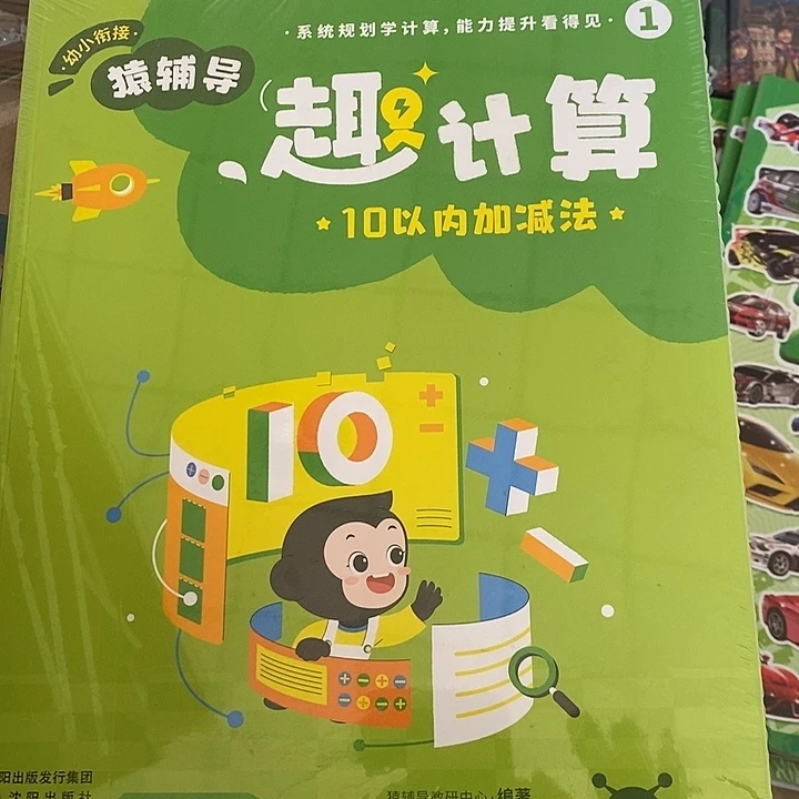 猿辅导趣计算。