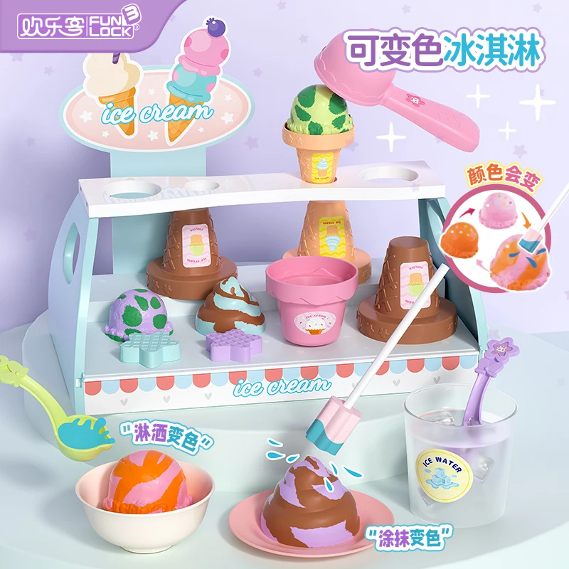 遇冰水变色冰淇淋玩具店丸主任同款玩具过家家仿真甜品儿童礼物