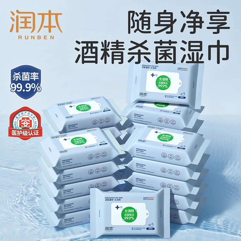 润本【店】卫生酒精湿巾宝宝擦手杀菌纸婴儿抽取便携装20抽10包