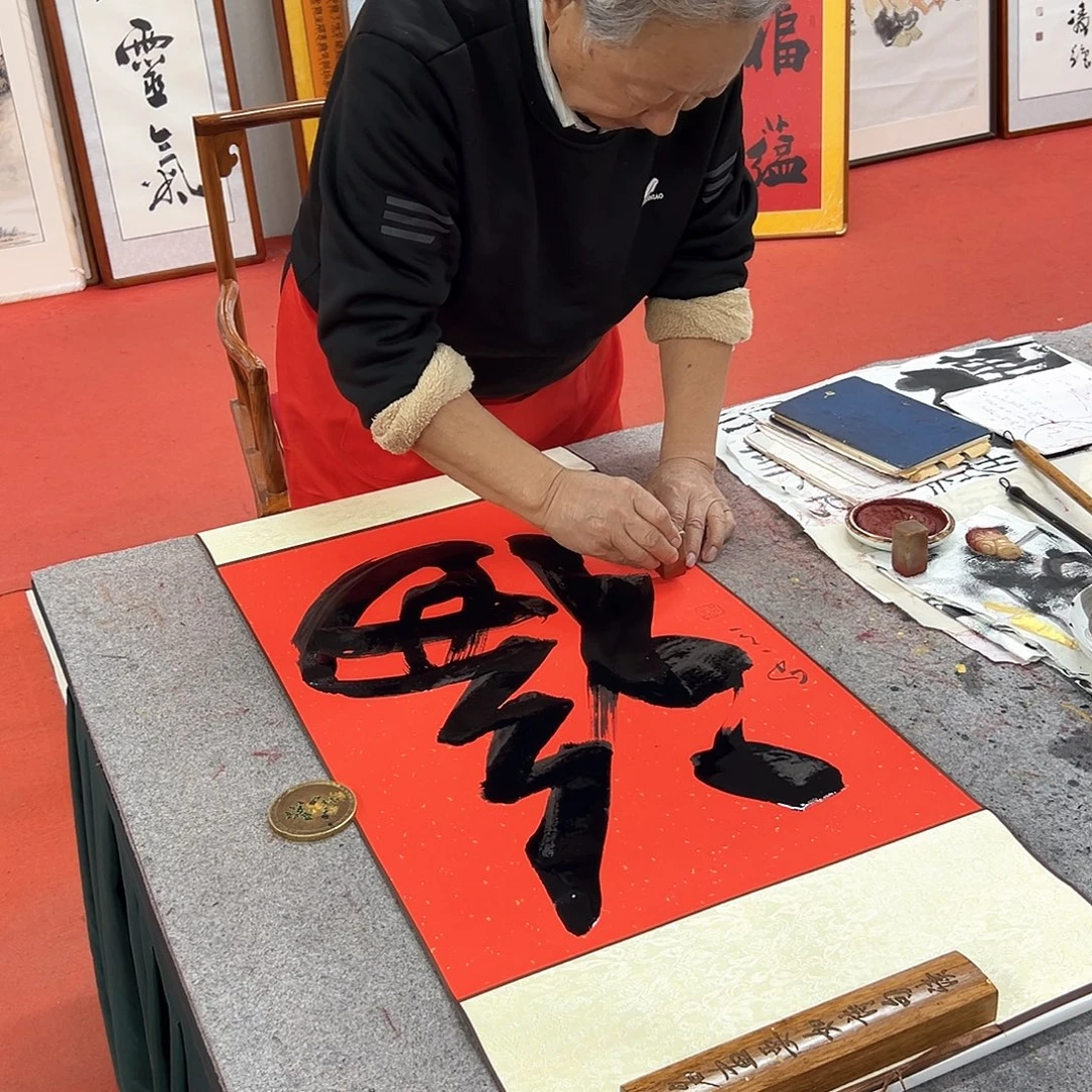 书法宋自立书法福字