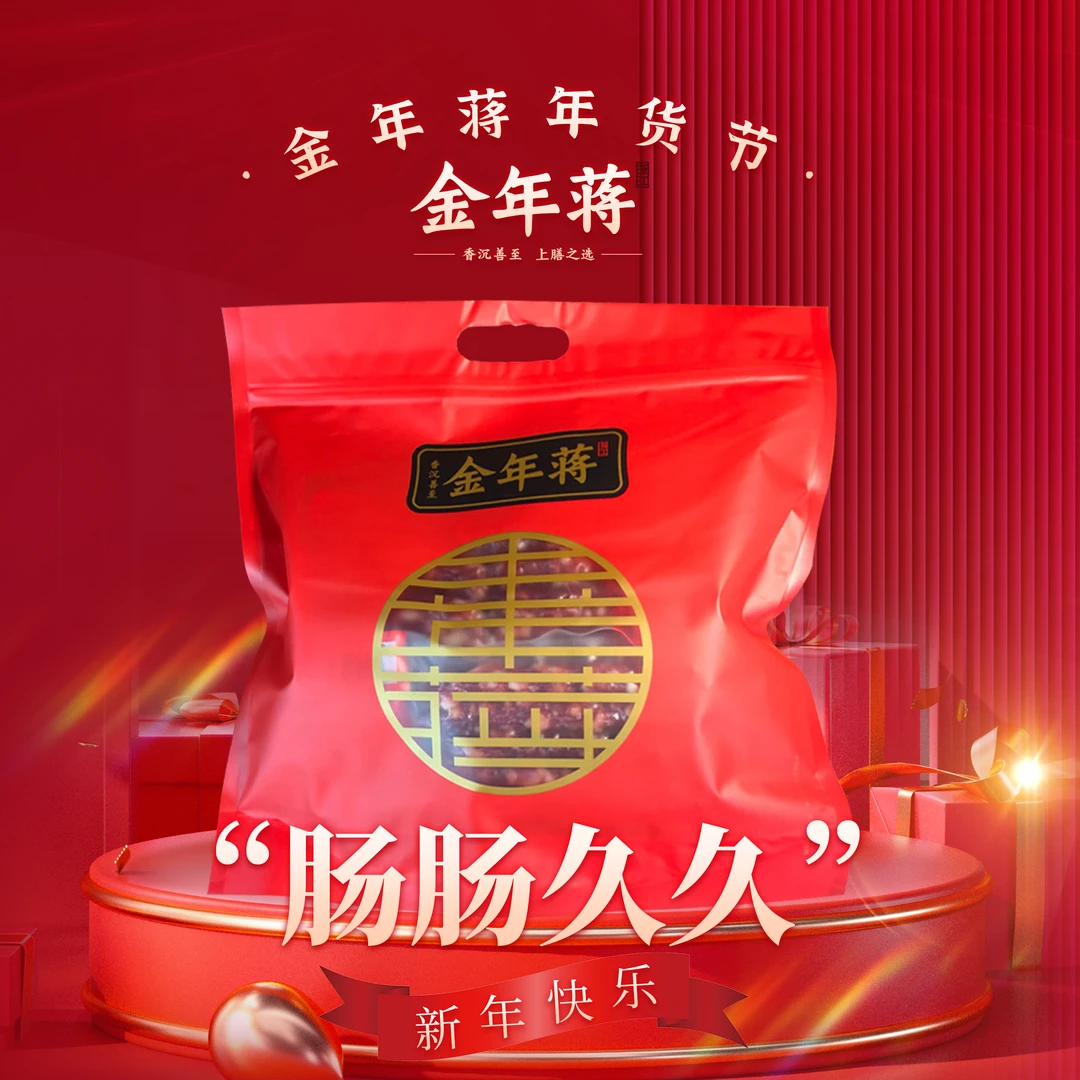 【老板娘】金年蒋腩风肉酱肉香肠腊味组合礼包