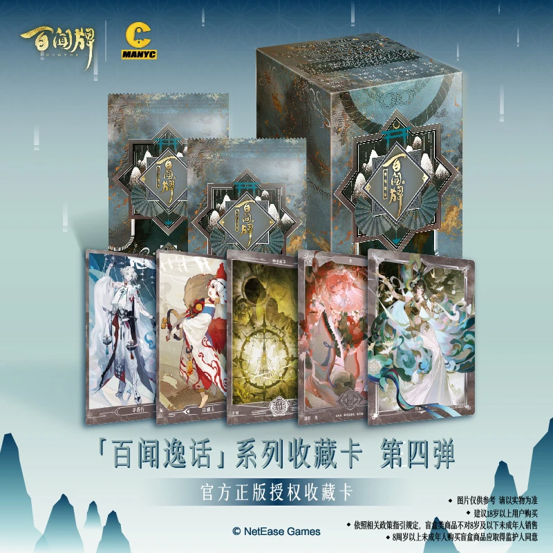 【对对碰应声虫版】《百闻逸话》第四弹收藏卡 阴阳师：百闻牌卡牌代拆