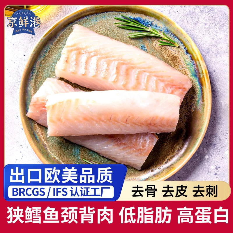 【京鲜港】阿拉斯加狭鳕鱼颈背肉500G*3袋（ 6-9片/袋）