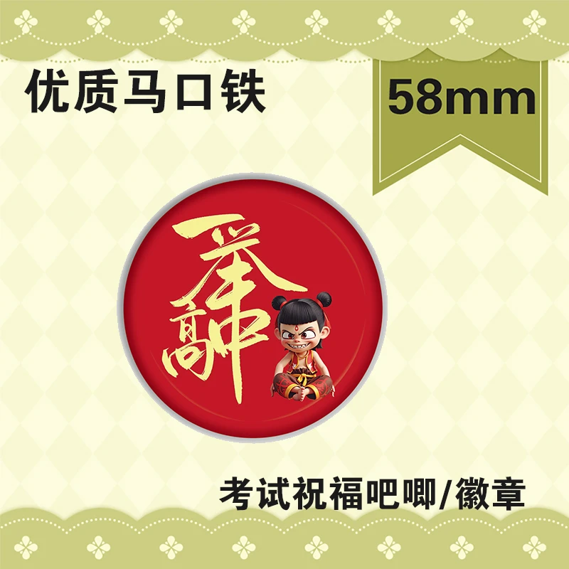 中考高考祝福语金榜题名高考必胜吧唧徽章谷子书包挂件磁吸贴
