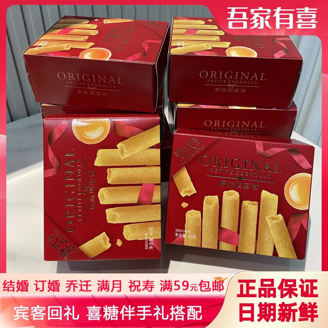 【唯口爱鸡蛋卷】结婚订婚乔迁满月过周过寿生日伴手礼喜糖搭配R42