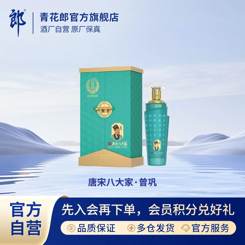 郎酒青花郎x宗师列传·唐宋八大家特别纪念酒 酱香型白酒53度1L